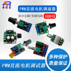 PWM直流モータ調速機モータ機能コントローラ調速スイッチモジュールブラシ付き/ブラシレスモータ適用