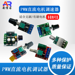 PWM DC motor speed controller motor function controller speed control switch module brush/brushless motor application