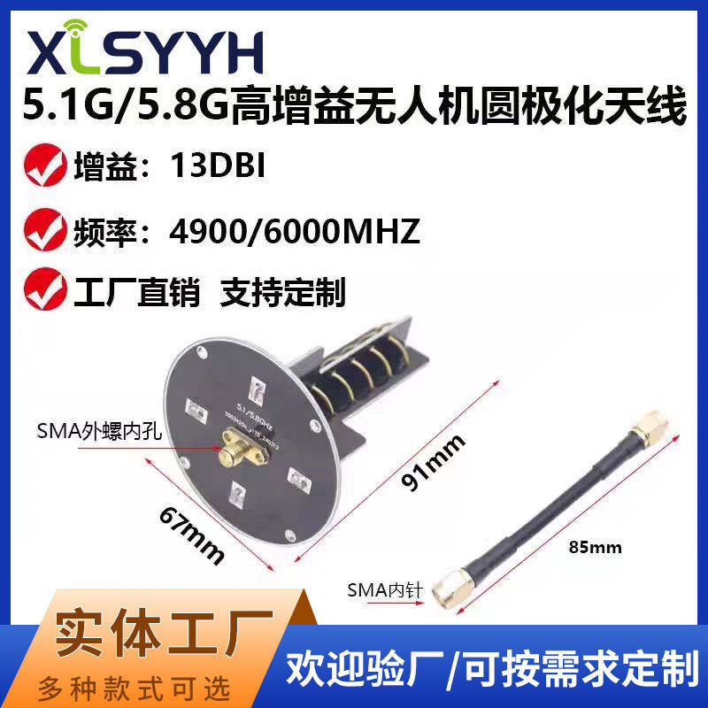 5.1G/5.8G高增益螺旋定向天线图传遥控增程天线 远程信号增强SMA