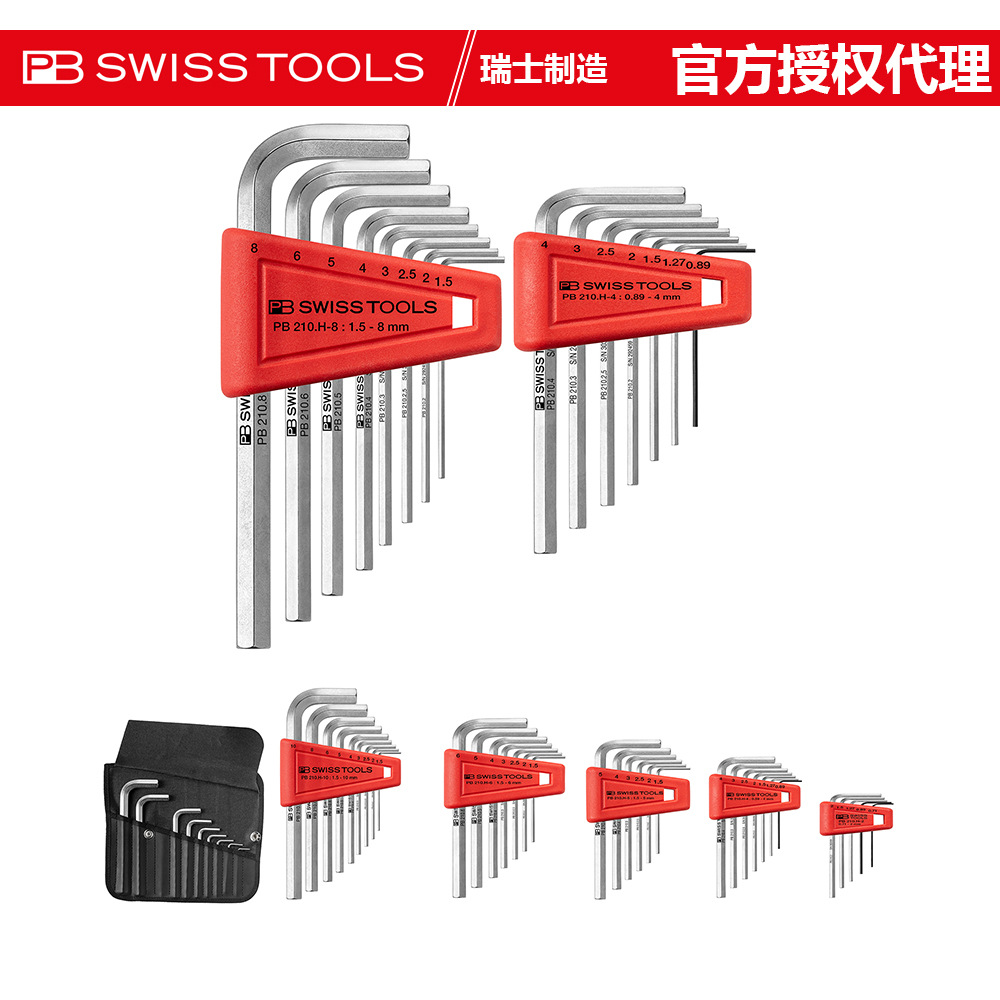 瑞士PB汽车修理工具L型内六角扳手210制造专用工具精密扳手高硬度