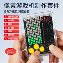 像素游戏机制作套件51单片俄罗斯方块散件DIY焊接实训电子小制作