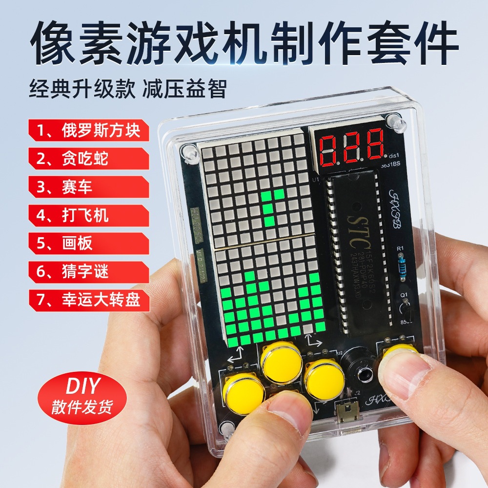像素游戏机制作套件51单片俄罗斯方块散件DIY焊接实训电子小制作