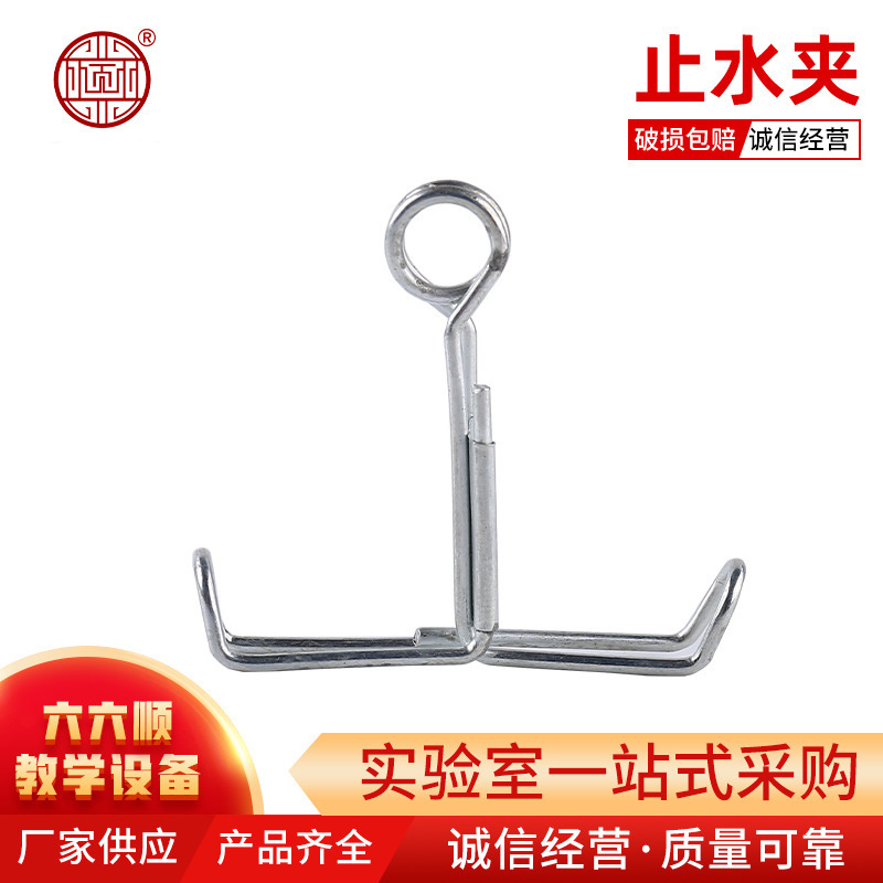 Spring water stop clamp water stop leather pipe clamp latex pipe clamp chemical experiment equipment teaching instrument