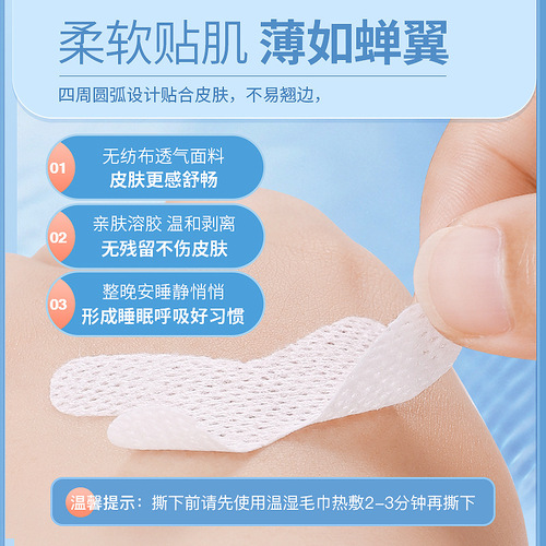 Sleep Apnea Mouth Tape Sealing Device Mouth Gag Sleeping Mouth Sticker for Kids Manufacturer Wholesale