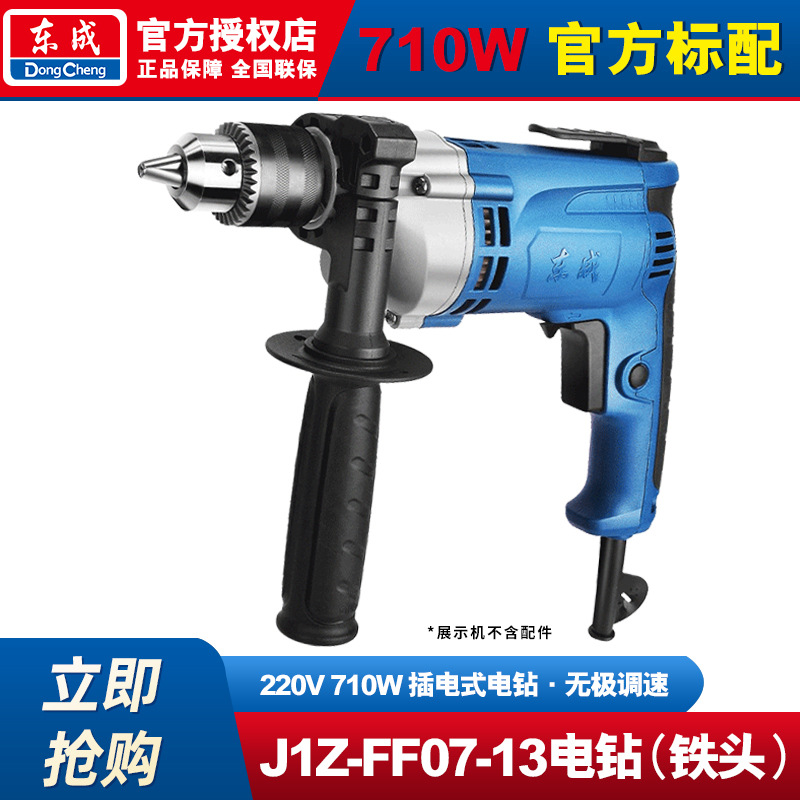 Dongcheng taladro eléctrico taladro eléctrico de mano destornillador eléctrico enchufe doméstico multifuncional taladro eléctrico pequeño 220V grado industrial