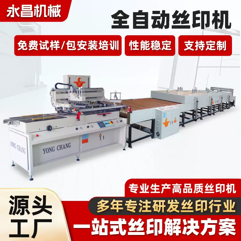 佛山厂家定制全自动玻璃丝印生产线家电玻璃有机玻璃丝印机设备
