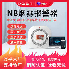 NB烟雾报警器无线wifi烟感报警器独立式烟感电话消防烟雾探测器