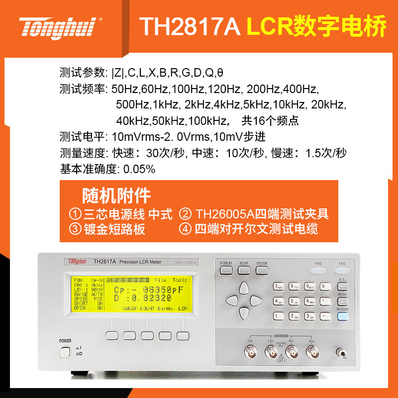 (tonghui)TH2817B+ TH2817C+ TH2817B LCR数字电桥精测中禾