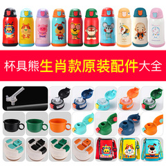 兒童保溫杯配件三用生肖款原裝吸嘴吸管蓋子直飲水杯內蓋套