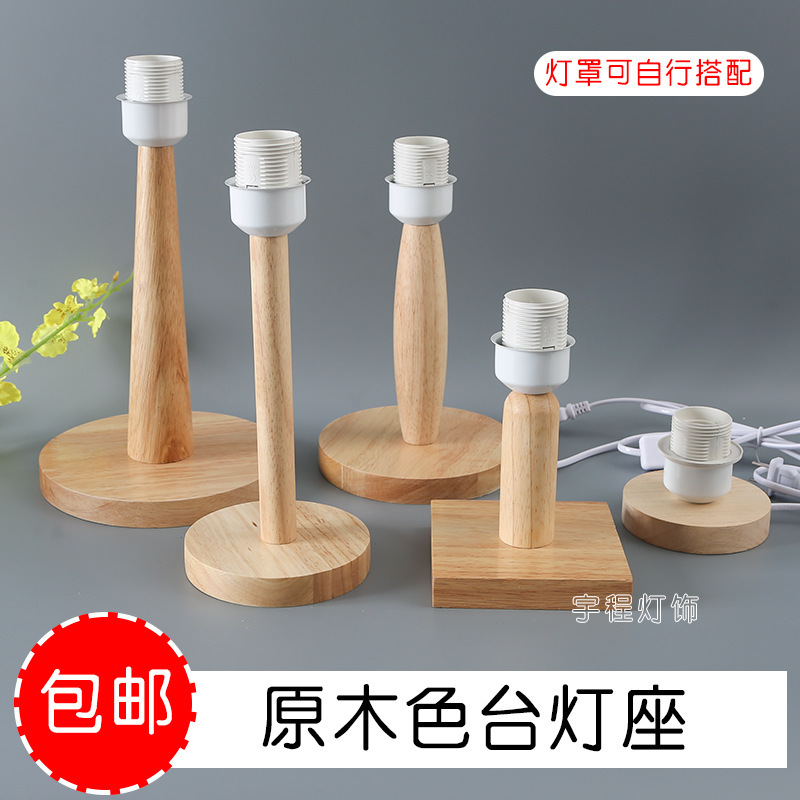 Solid Wood Table Lamp Base Accessories DIY Hand-Woven E27 Port with Plug Wire Log Head Lamp Holder Factory Direct Sale Solid Wood Table Lamp Base Accessories DIY Hand-Woven E27 Port with Plug Wire Log Head Lamp Holder Factory Direct Sale