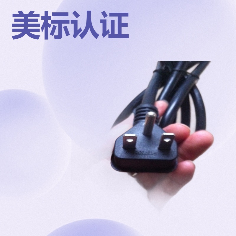 批发美规电源线美式3芯16 14 12AWG平方L型美标弯头电源线