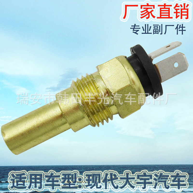 适用于尼桑车25080-89902水温传感器