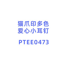 925银爱心猫爪小耳钉 可爱简约宠物狗爪锆石耳环饰品配饰PTEE0473