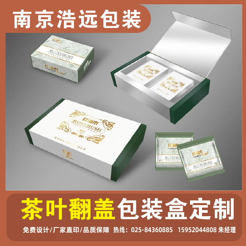 厂家制作礼品包装盒化妆盒茶叶翻盖盒天地盖盒包装礼盒印刷
