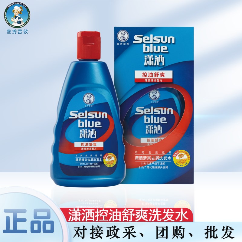 Mansureidon chic 200ml oil control comfortable and refreshing anti-dandruff agent anti-dandruff shampoo moisturizing multi-functional specifications