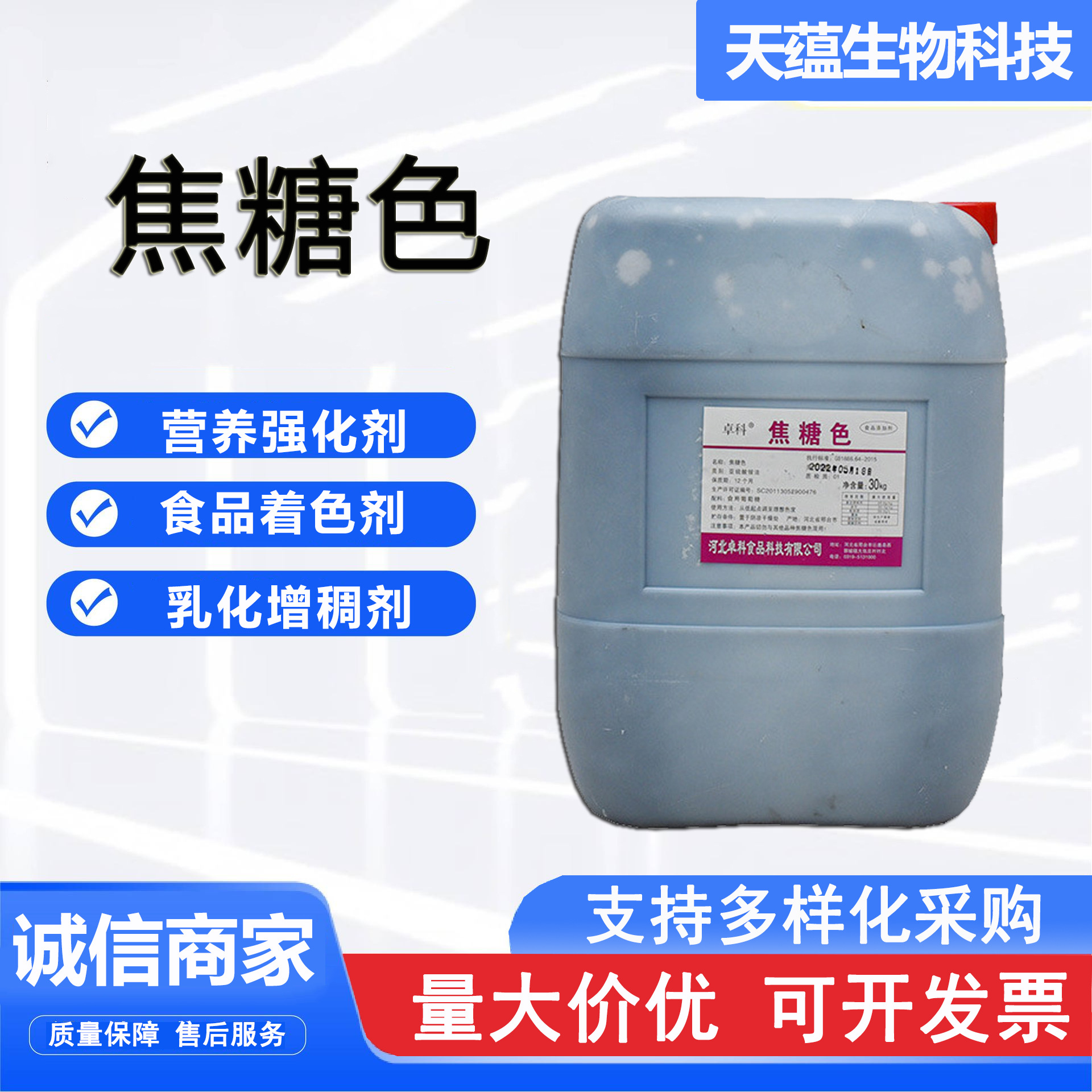 现货批发液体焦糖色食品级添加剂着色剂营养强化剂 焦糖色素