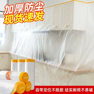 防尘膜家用家具防尘罩遮盖布防灰尘保护一次性装修防尘塑料膜防水