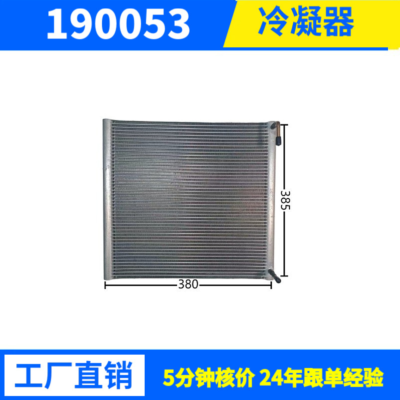 7052W批发汽车冷凝器车用空调冷凝器平行流式高效散热支持来图来