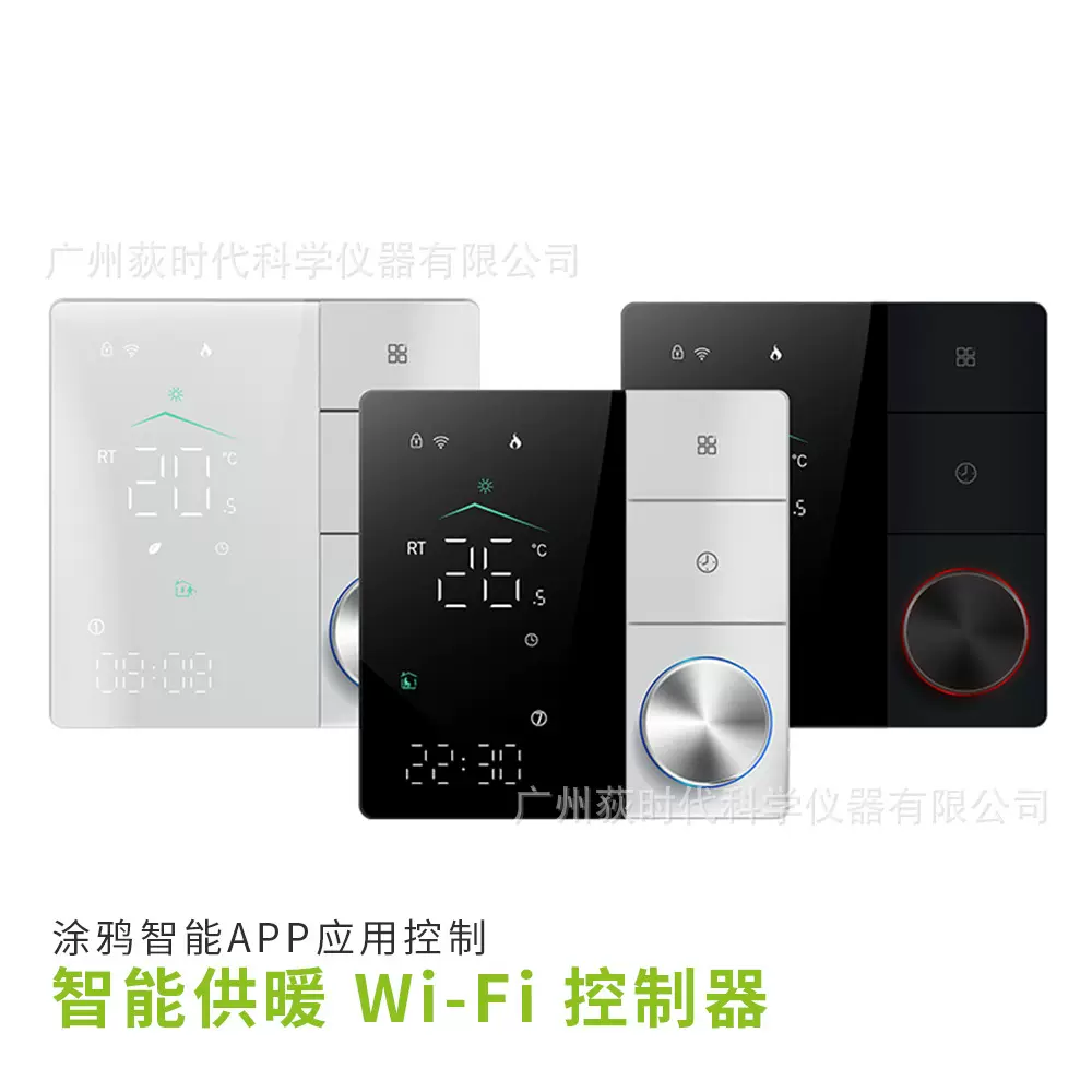涂鸦智能温控器WiFi远程控制室内温度控制器供暖系统温控器