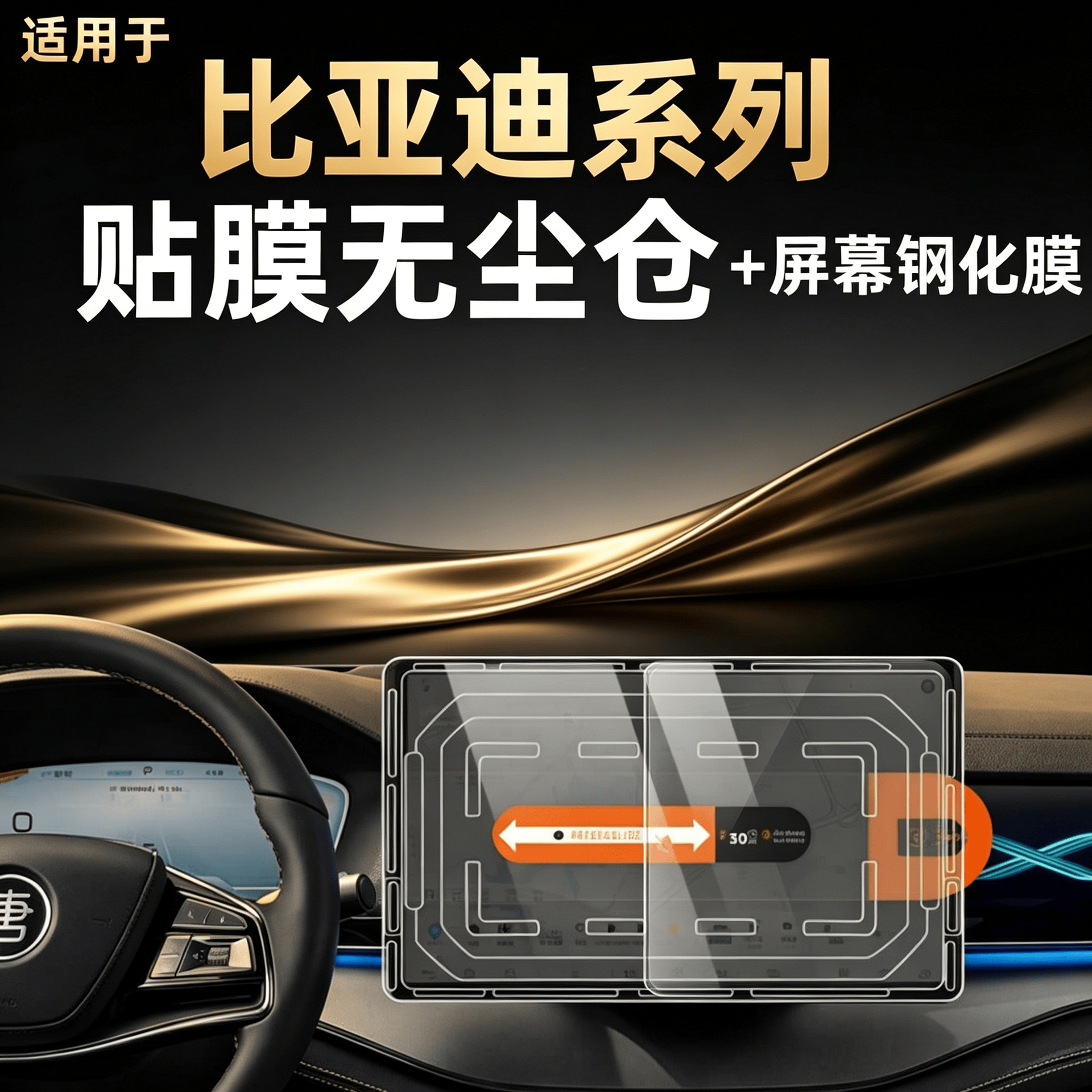 Suitable for BYD Han, Song, Tang, Yuan, Fangchengbao 5, Titanium 3/7 navigation screen tempered film, dust-free application