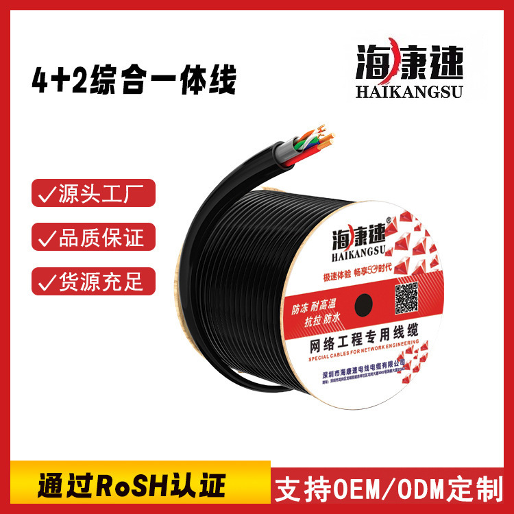 网络综合线4+2综合一体线无氧铜室外双护套网络综合线305m批发