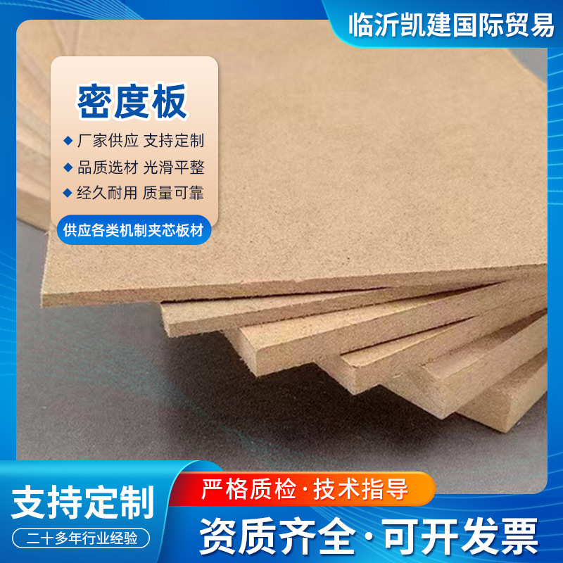 Paint-Free Density Board, Photo Frame Back Panel, Furniture Decorative Back Panel, Medium and High Fiber Density Board Processing Board Manufacturer Wholesale