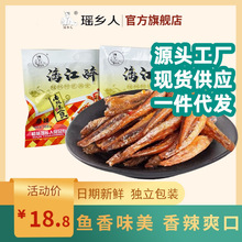 广西桂林特产瑶乡人漓江醉鱼即食原味香辣味小鱼仔鱼块零食啤酒鱼