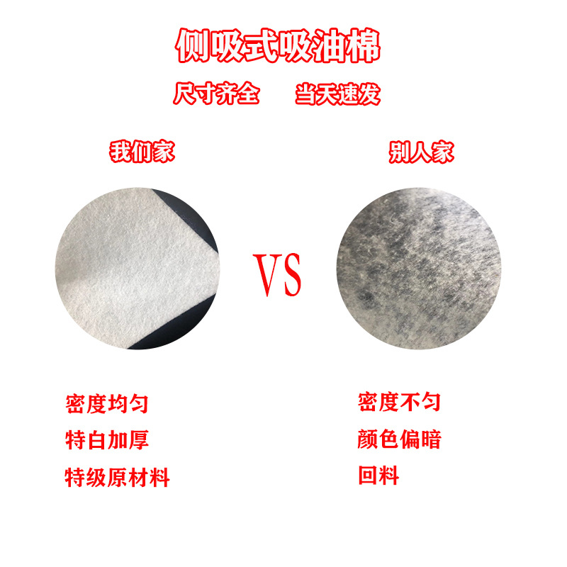 吸油棉对比