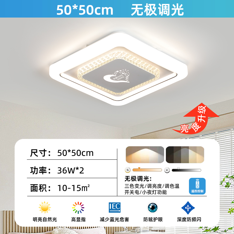 사랑 50*50cm 무전해 dimming-72W