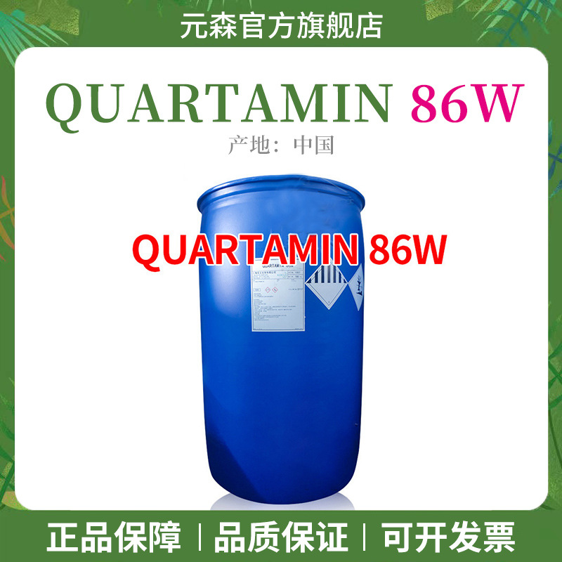 日本花王QUARTAMIN 86W硬脂基三甲基氯化铵 十八烷基三甲基氯化铵