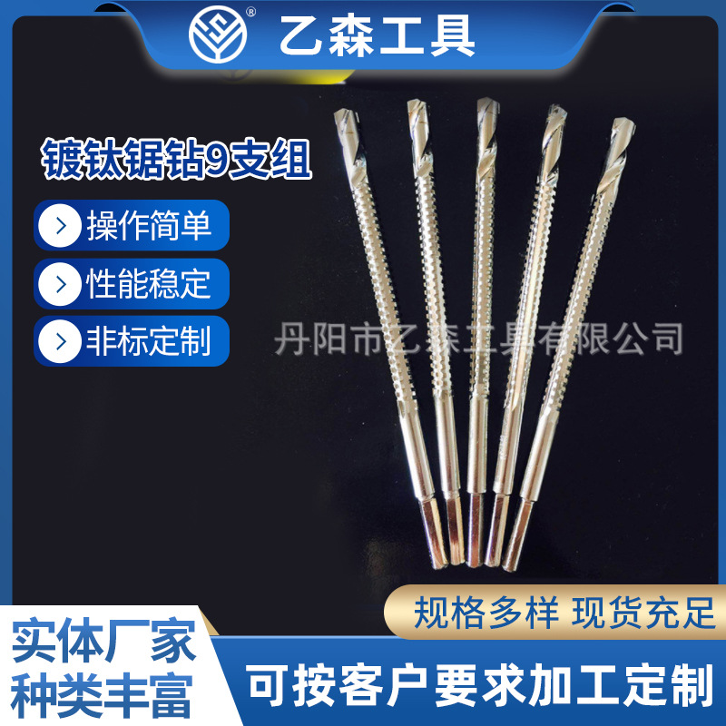 供应新款直柄镀钛锯钻头 加长合金刀头 锯钻锯齿钻