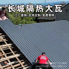 アルミ合金屋根瓦、万里の長城アルミ板、二重層断熱・遮音アルミ瓦、耐火・日焼け防止サンルーム瓦、雨よけアルミ瓦