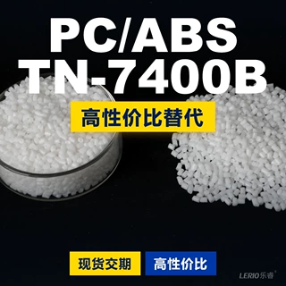 PC/ABS TN7400B塑胶颗粒 国产PC+ABS替代进口原材料 帝人 TN7400B