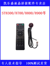 拼接屏各种遥控器ST8900BC366MT720M59WXK819SBL902大华