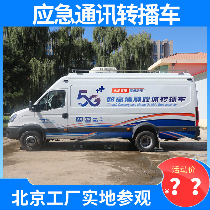Live Broadcast Truck, Director's Truck, News Interview Integrated Truck, High-Definition Television Broadcast-Grade Professional Communication Truck
