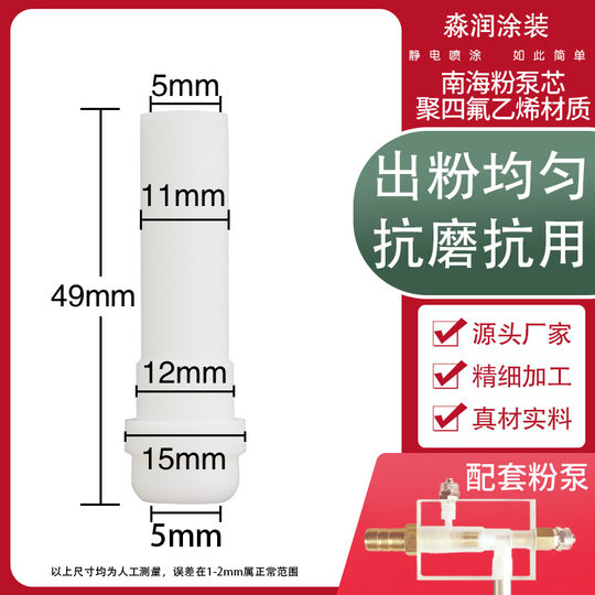 Nanhai powder pump core venturi electrostatic powder spraying machine spray gun accessories plastic spraying machine postage durable large powder