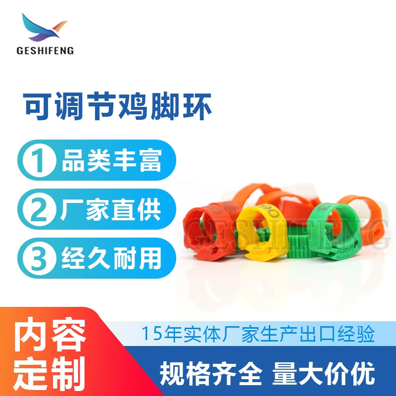 Куриные ножки кольца птицы ножки пластиковые регулируемые куриные ножки кольца лазерная надпись куриные ножки кольцо оптовая продажа