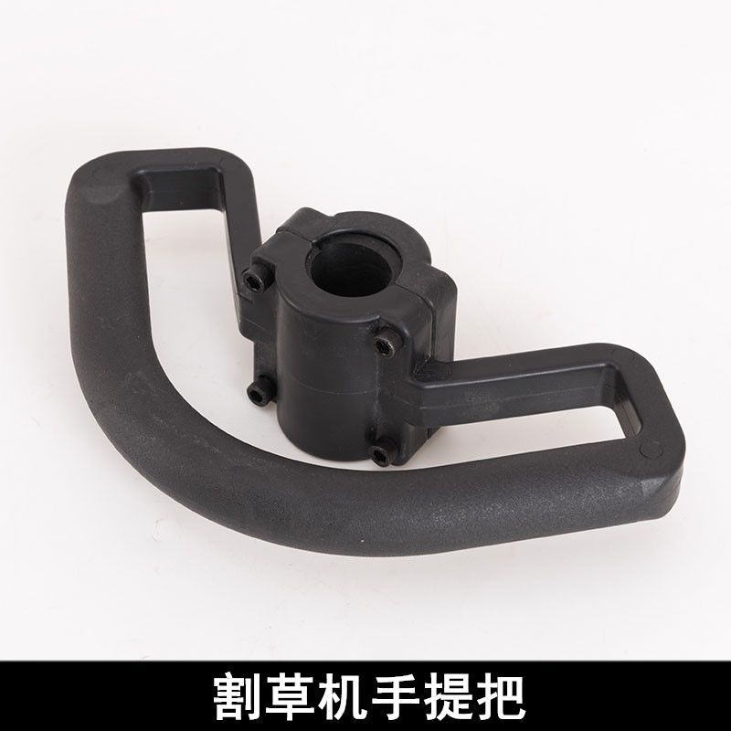 割草机提手把 背负割草机提手把 高枝锯塑料前手把减震提手柄把手