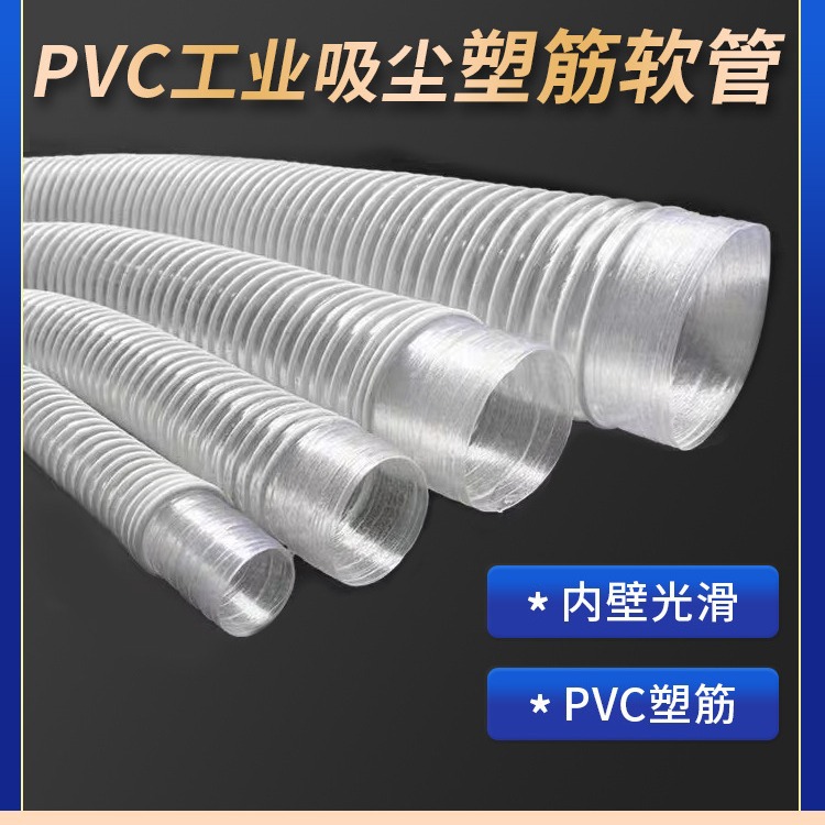 PVC塑筋通风管木工机械吸尘管内壁平滑pvc螺旋通风管25-300mm