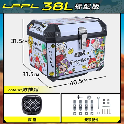 Motorcycle trunk Electric Vehicle Trunk Non-Aluminum Alloy - standard-model-38l-to-shock-absorbing-base