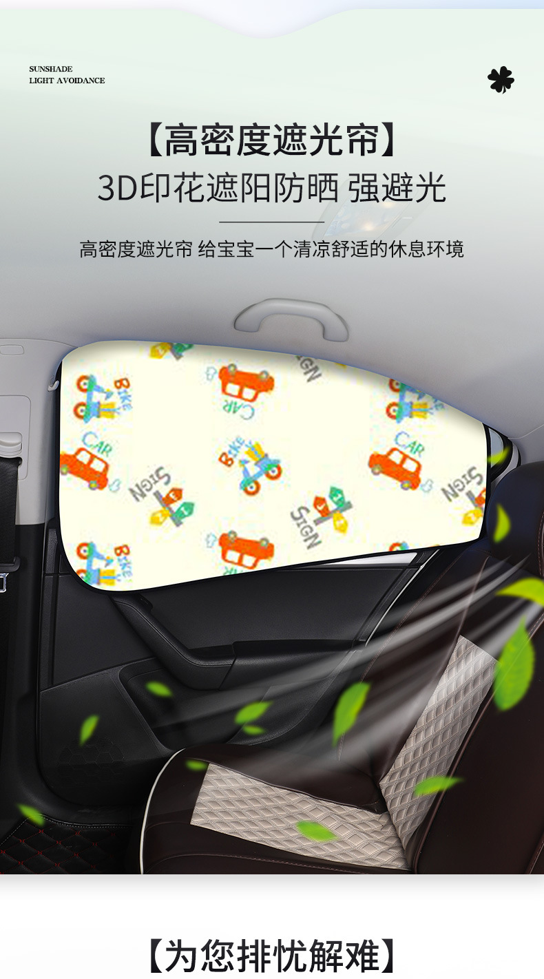 Car Sunshade Strong Magnetic Adsorption Non-Destructive Installation Cartoon Printed Car Sunshade Heat Insulation Sun Protection Car Curtain