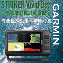 GARMIN���� STRIKER Vivid 9sv 9��๦��GPS�������D ���I�~̽�C