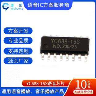 YC688-16S B���Z��оƬ �����|MP3����оƬ ���l��aоƬ�����_�l