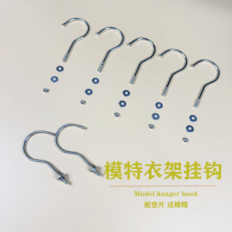 模特片挂钩金属镀锌带螺母垫片配件塑料半身胸片服装店衣架钩勾子