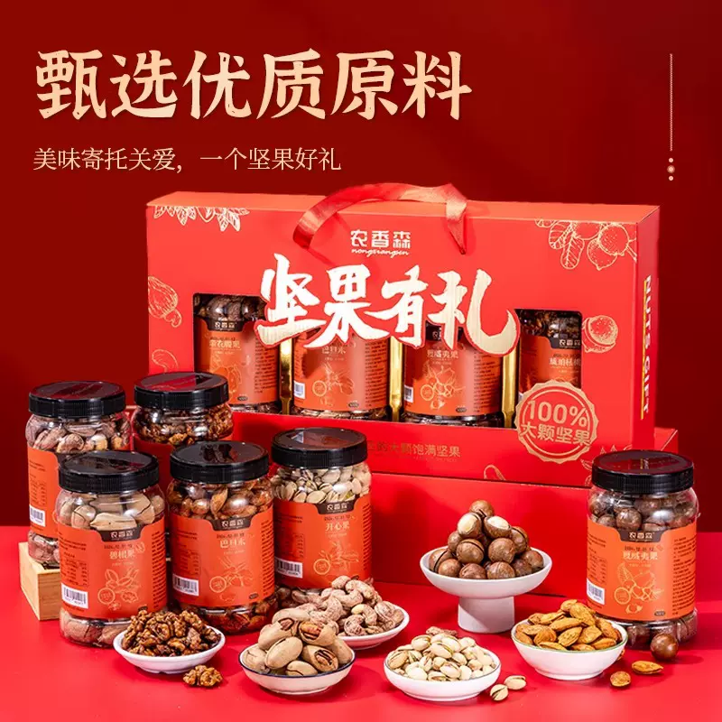 农香森坚果礼盒年货大礼包混合坚果开心果夏威夷果零食大礼包批发
