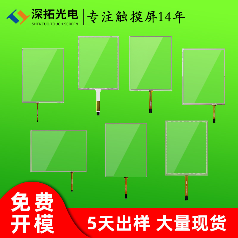 10.4寸四线五线电阻触摸屏AMT9509工业外屏电阻屏军工医疗触摸屏