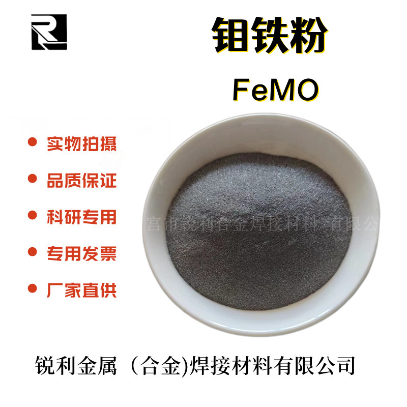60钼铁粉 高纯钼铁粉 55-65Mo 耐磨金属焊材粉末冶金用超细钼铁粉|ms