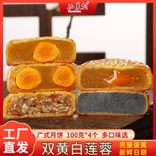 广式月饼蛋黄莲蓉传统老式五仁多种口味散装中秋员工团购送礼盒装