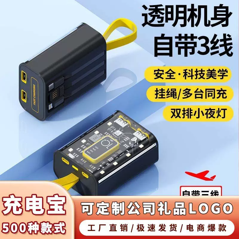 新款朋克风透明机甲充电宝10W快充大容量移动电源20000毫安