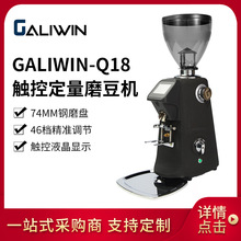 新款意式商用家用定量磨豆机伽利略GALIWIN-Q18电动咖啡研磨机